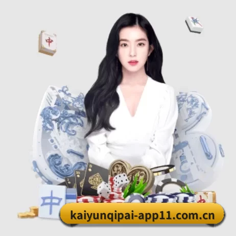 开云棋牌官网登录 APP