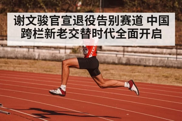 hurdler athlete track